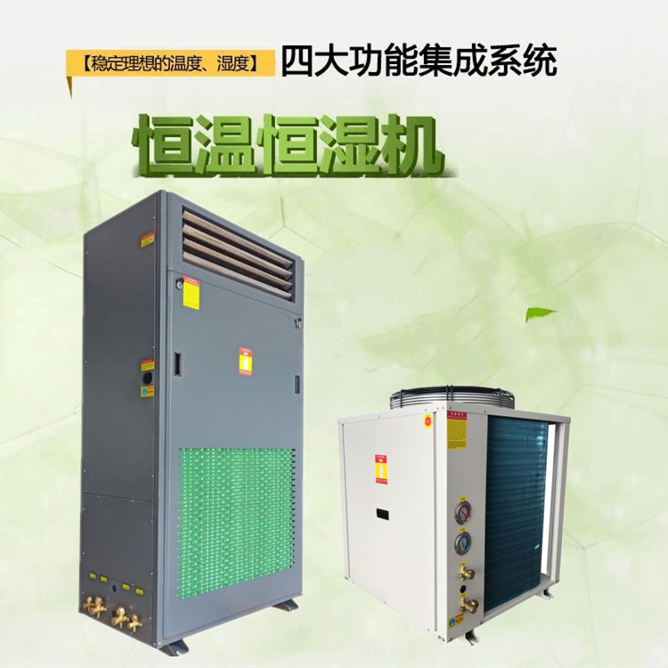 HF130N 52匹恒温恒湿车间专用恒温恒湿室内空调机精度±1℃