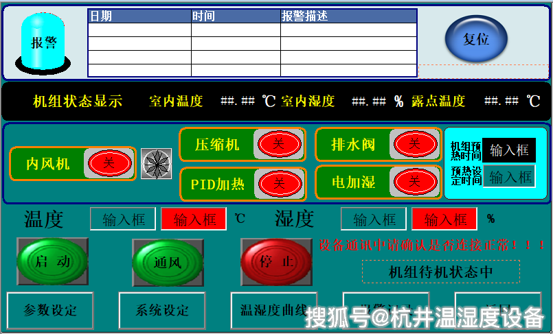 恒温恒湿机控制屏 恒温恒湿机控制屏