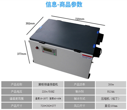 博物馆*用恒温恒湿yi体机 博物馆*用恒温恒湿yi体机